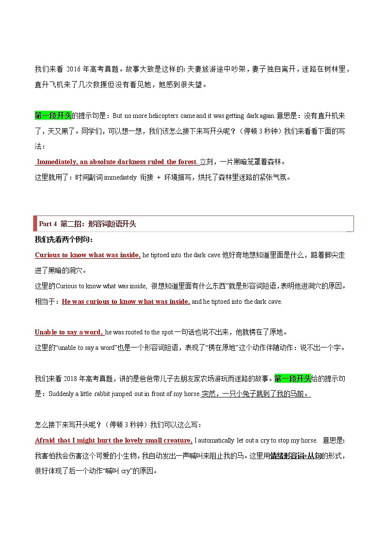 【高考二轮题型复习】2023年高考英语题型精讲精练学案（新高考）——专题40 读后续写11 高分开头技巧（原卷版+解析版）03