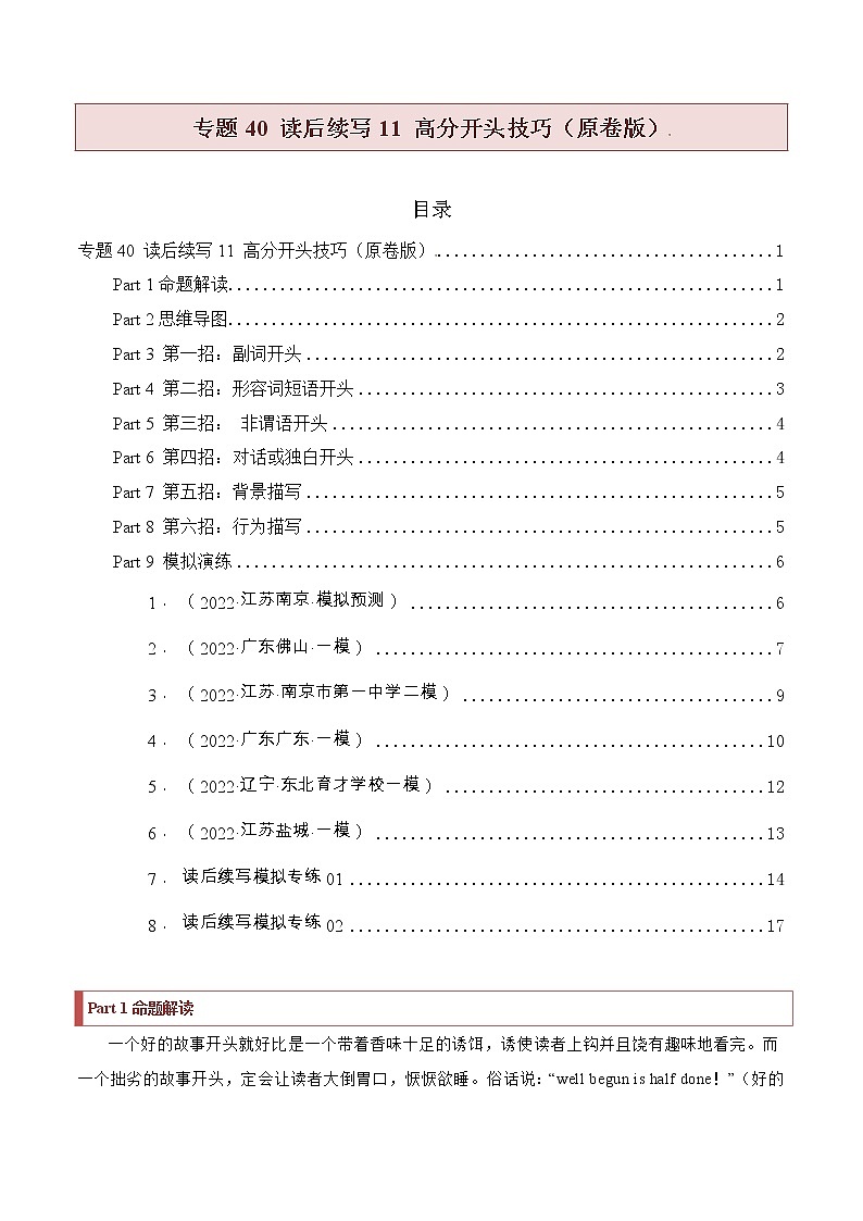 【高考二轮题型复习】2023年高考英语题型精讲精练学案（新高考）——专题40 读后续写11 高分开头技巧（原卷版+解析版）01