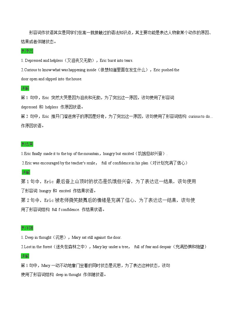 【高考二轮题型复习】2023年高考英语题型精讲精练学案（新高考）——专题41 读后续写12 高频语法的运用（原卷版+解析版）03