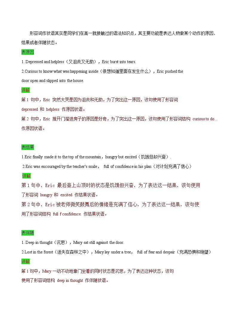 【高考二轮题型复习】2023年高考英语题型精讲精练学案（新高考）——专题41 读后续写12 高频语法的运用（原卷版+解析版）03