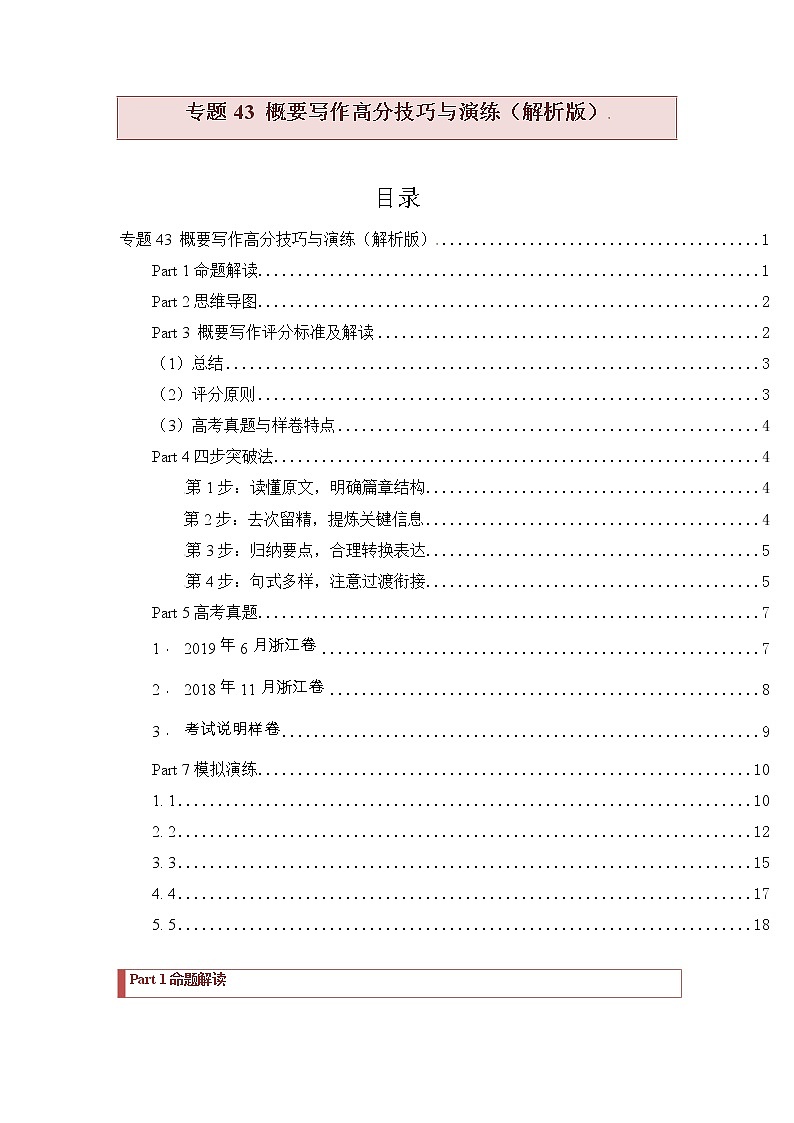 【高考二轮题型复习】2023年高考英语题型精讲精练学案（新高考）——专题42 读后续写13 高分结尾技巧：主旨升华（原卷版+解析版）01