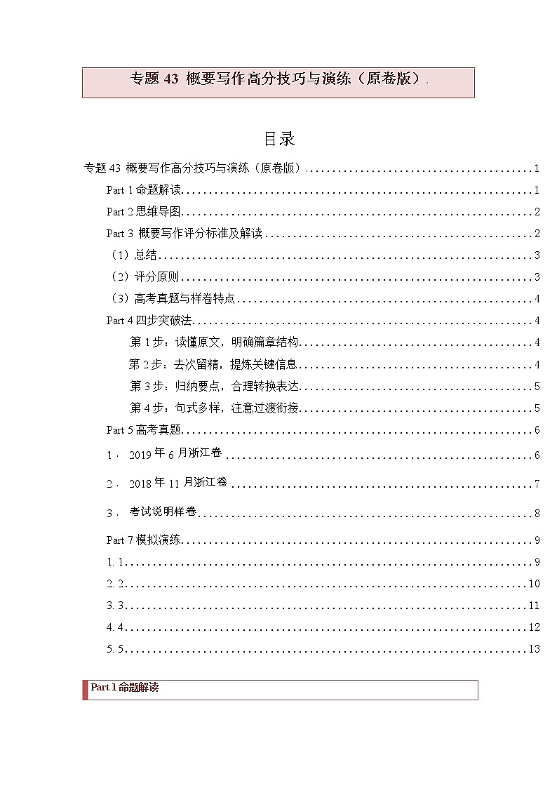 【高考二轮题型复习】2023年高考英语题型精讲精练学案（新高考）——专题42 读后续写13 高分结尾技巧：主旨升华（原卷版+解析版）01