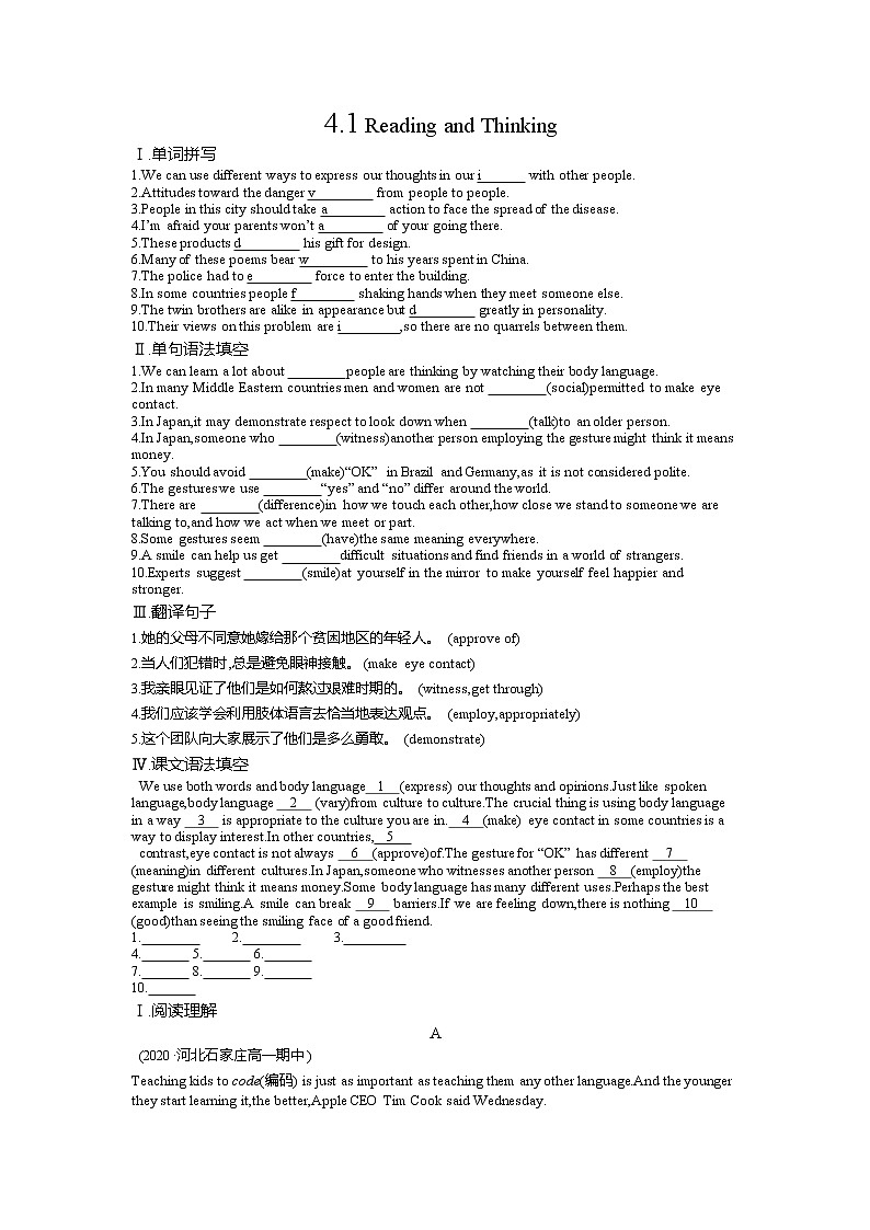 4.1unit4 Body Language Reading and Thinking（练习）第1页