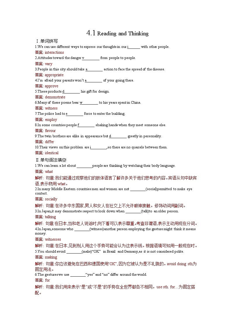 4.1unit4 Body Language Reading and Thinking（练习）（含答案解析）第1页