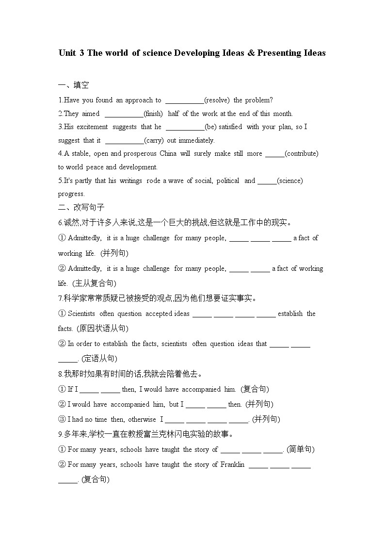 Unit 3 The world of science Developing Ideas & Presenting Ideas —高一英语外研版（2019）必修第三册课时练习01