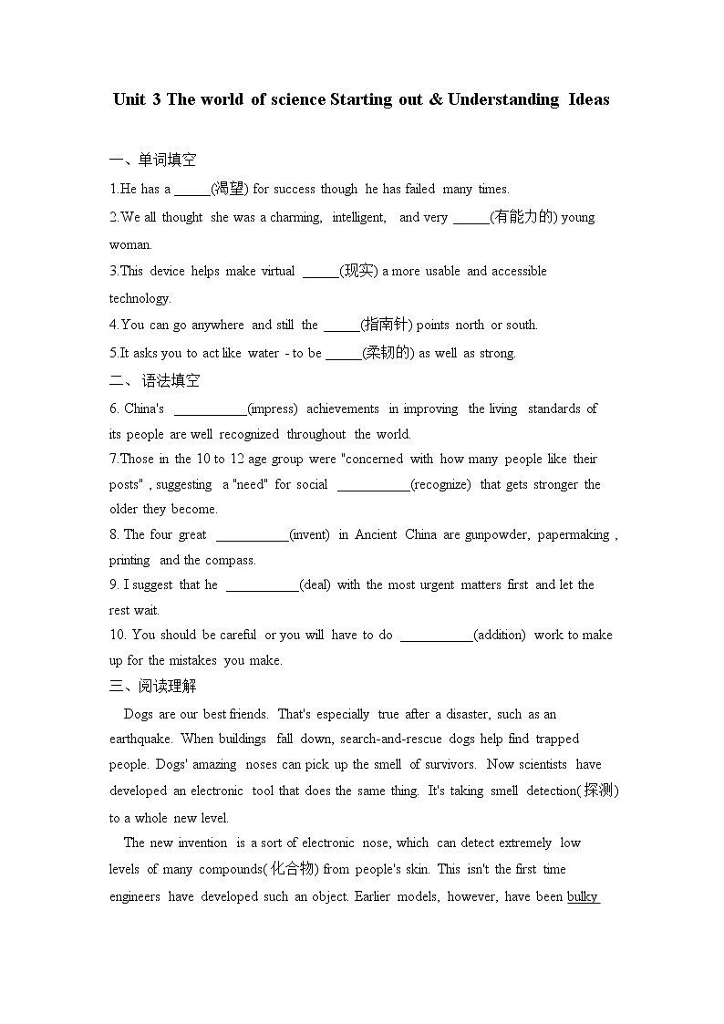 Unit 3 The world of science Starting out & Understanding Ideas—高一英语外研版（2019）必修第三册课时练习01