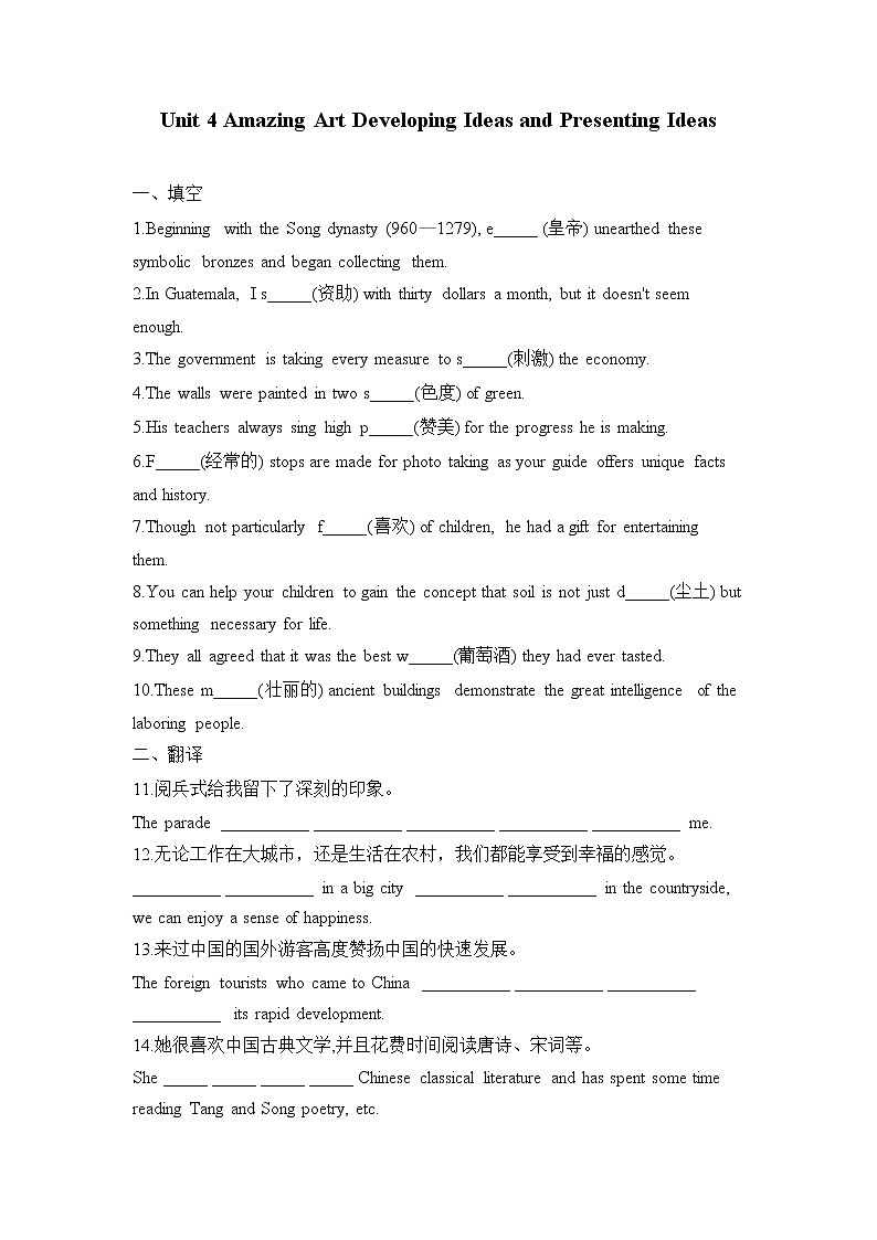 Unit 4 Amazing Art Developing Ideas and Presenting Ideas—2022-2023学年高一英语外研版（2019）必修第三册课时练习第1页