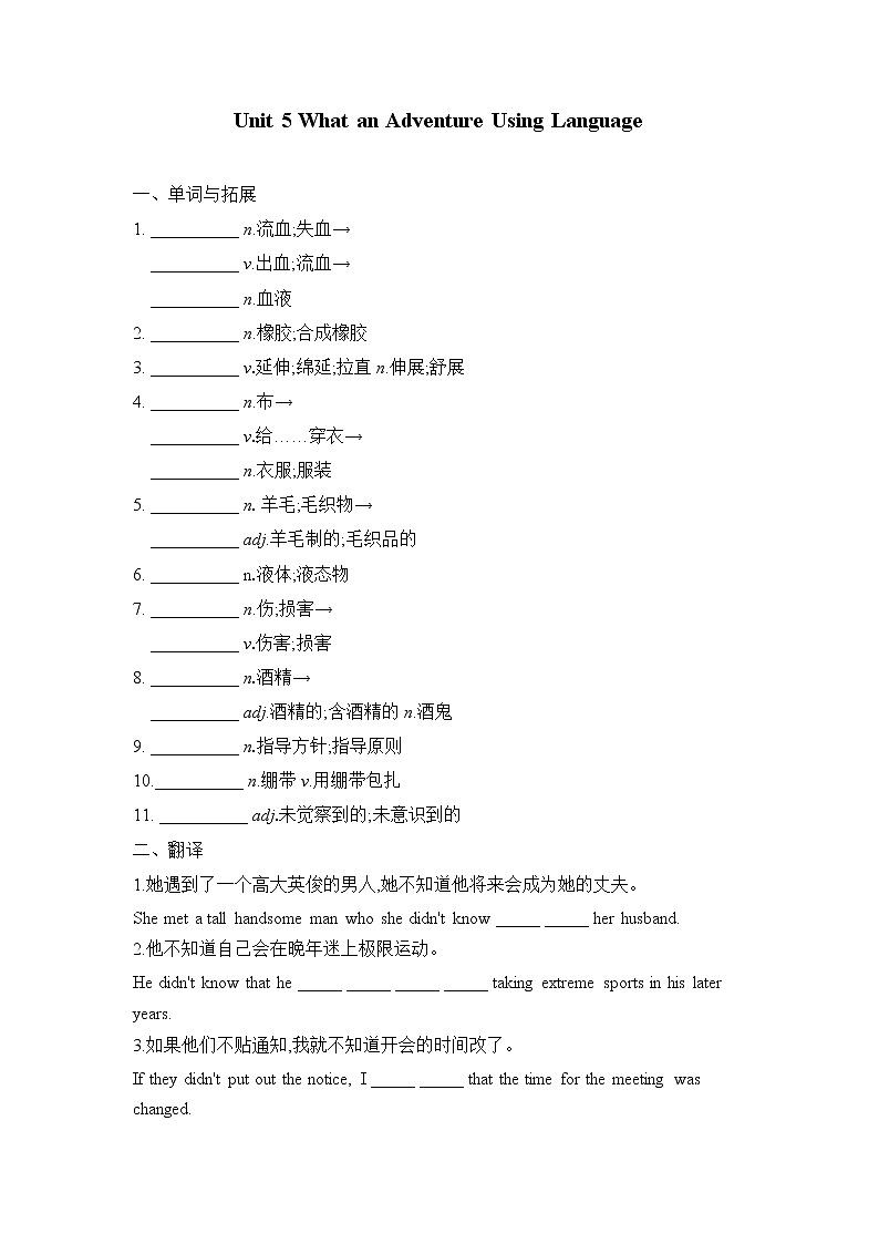 Unit 5 What an Adventure Using Language—高一英语外研版（2019）必修第三册课时练习01