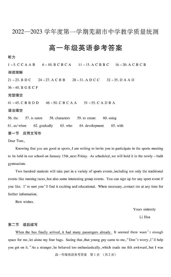 芜湖高一英语答案第1页