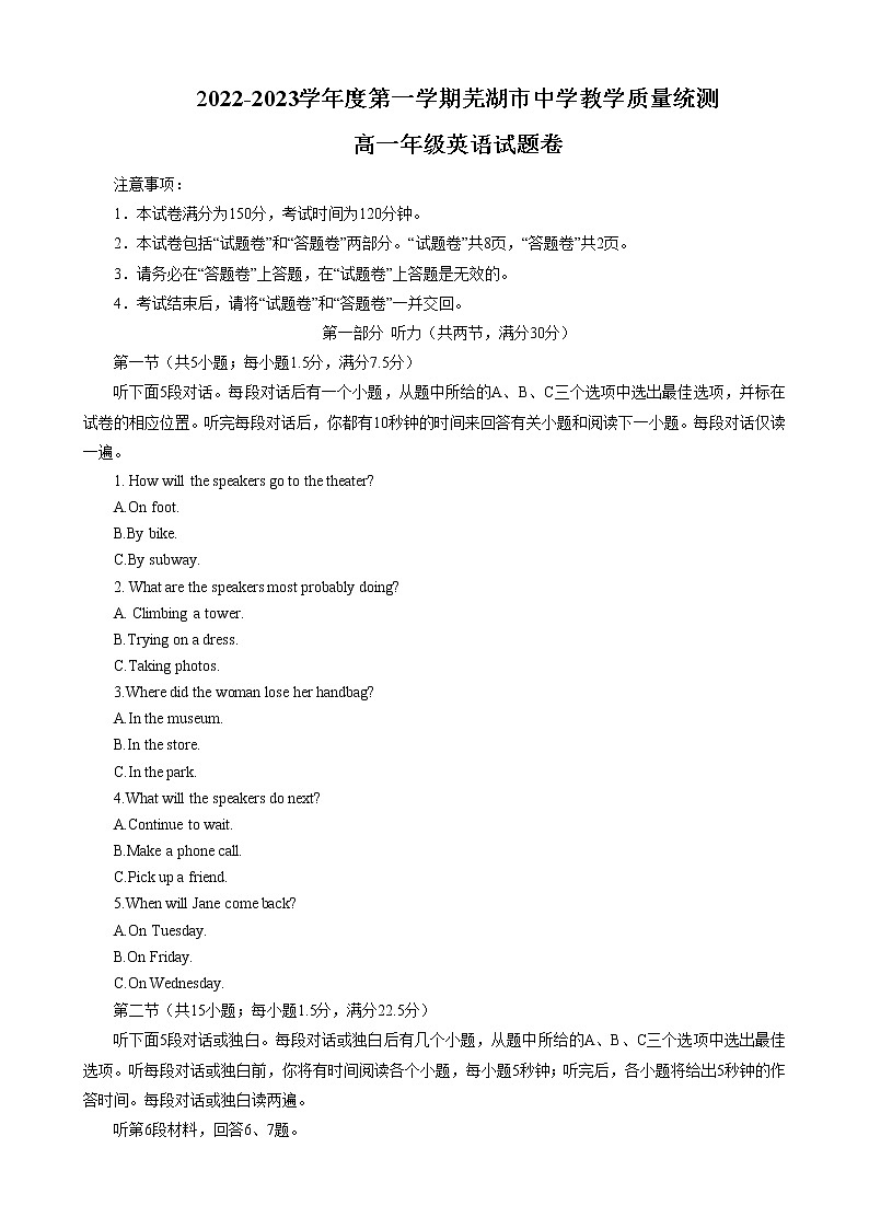 安徽师范大学附属中学2022-2023学年高一上学期期末教学质量诊断测试英语试题第1页