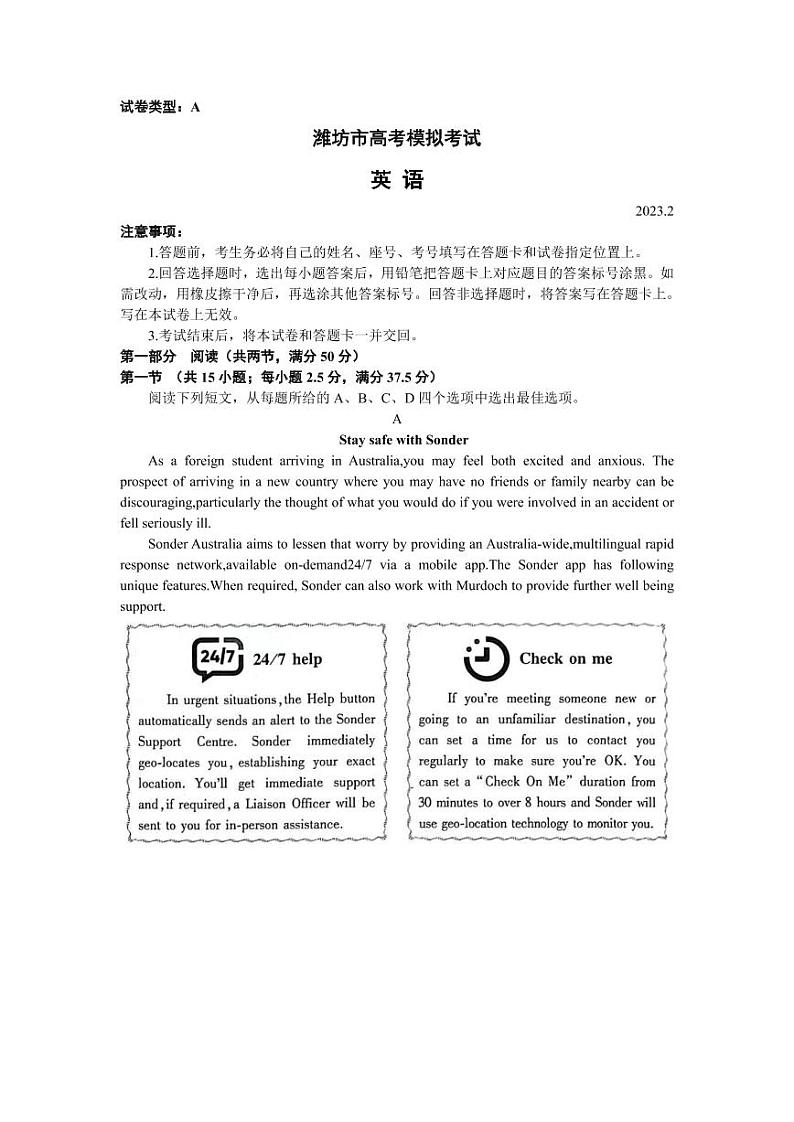 2023届山东省潍坊市东营市高三下学期高三高考一模 英语试题及答案（无听力）01