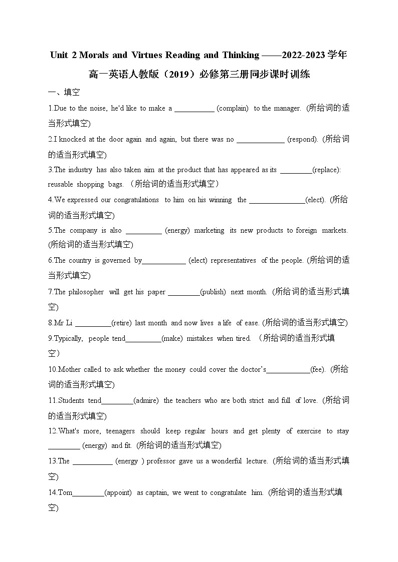 Unit 2 Morals and Virtues Reading and Thinking——2022-2023学年高一英语人教版（2019）必修第三册同步课时训练01