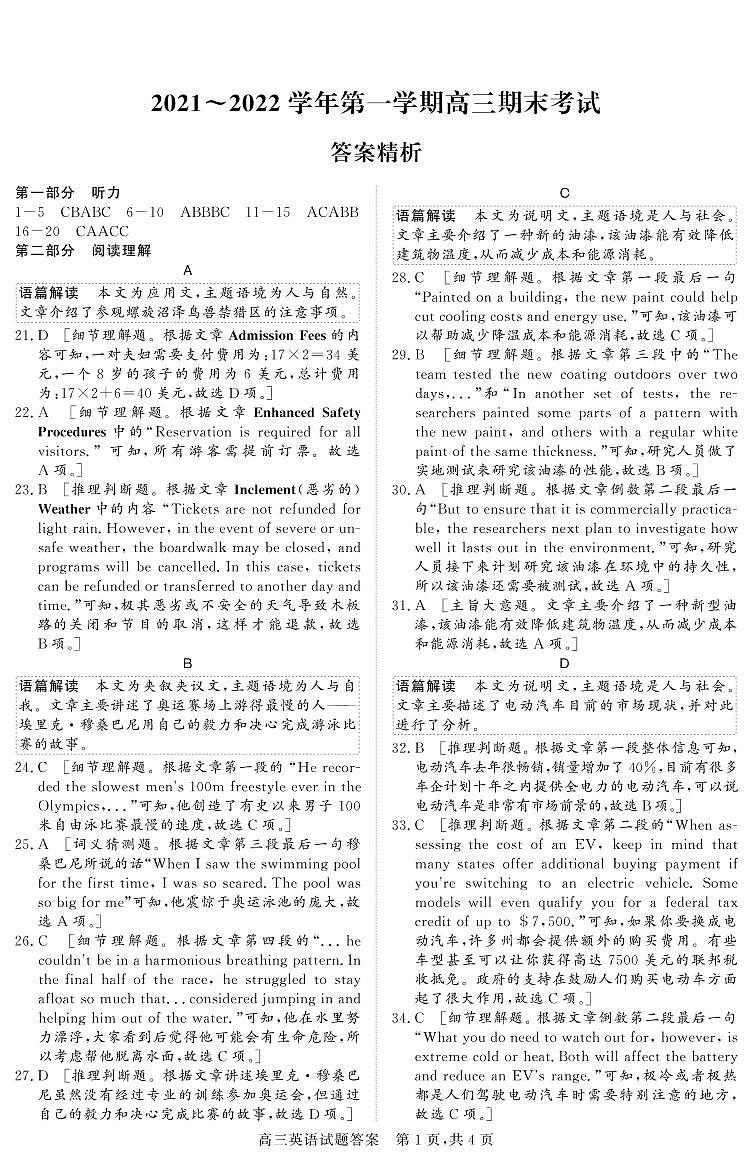 2022晋中高三上学期期末调研英语试题PDF版含答案、答题卡01