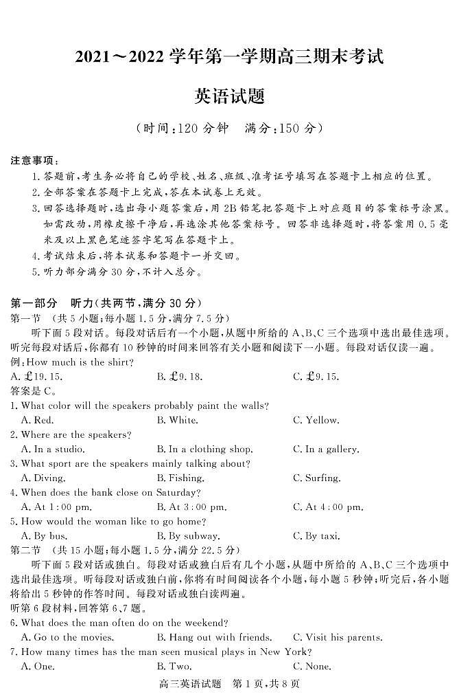 2022晋中高三上学期期末调研英语试题PDF版含答案、答题卡01
