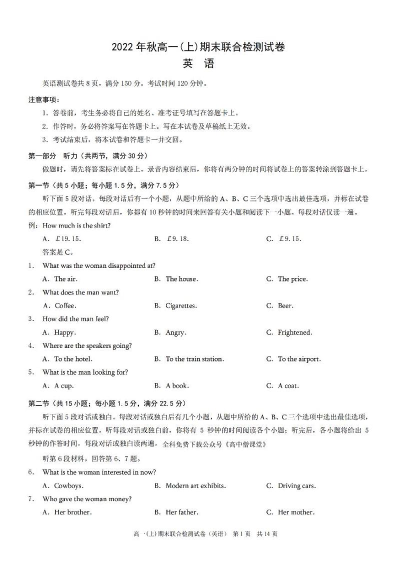 2023重庆市高一上学期期末联合检测英语试题（含听力）PDF版含答案01