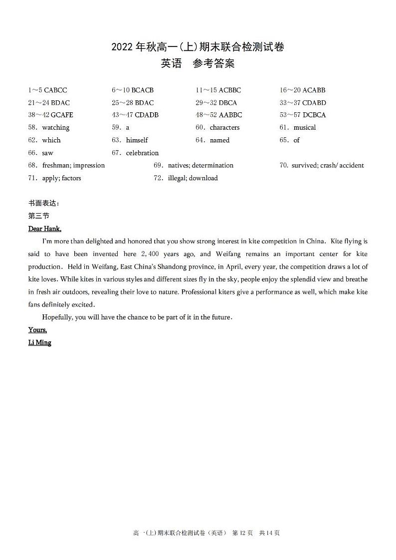 2023重庆市高一上学期期末联合检测英语试卷（含听力）含答案01