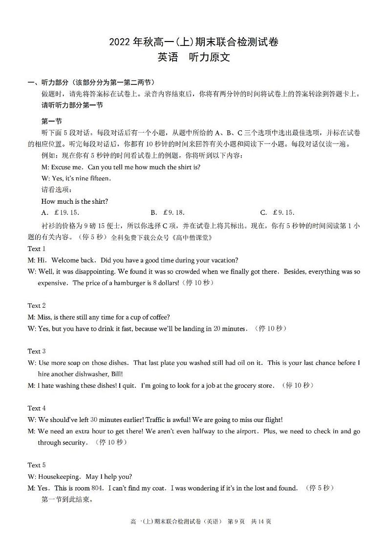 2023重庆市高一上学期期末联合检测英语试卷（含听力）含答案01