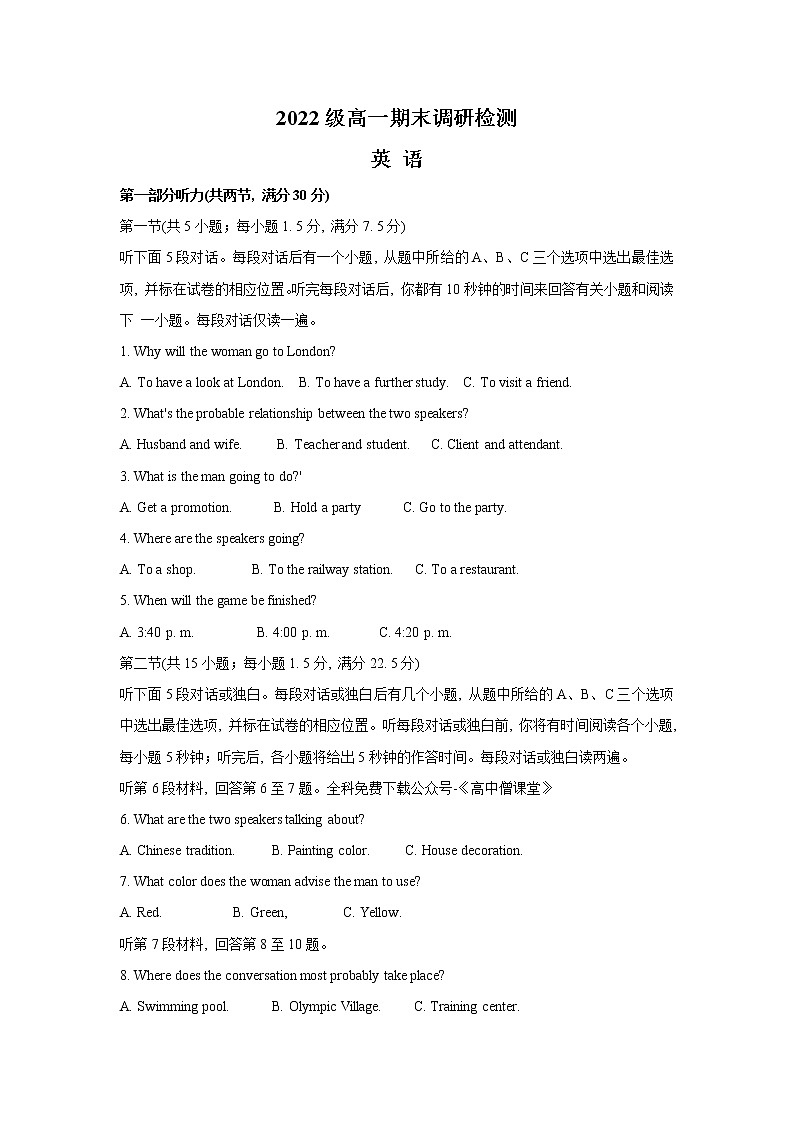2023南昌高一上学期2月期末英语试题（含听力）含答案01