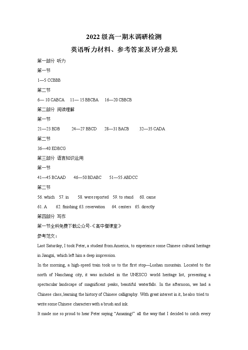 2023南昌高一上学期2月期末英语试题（含听力）含答案01