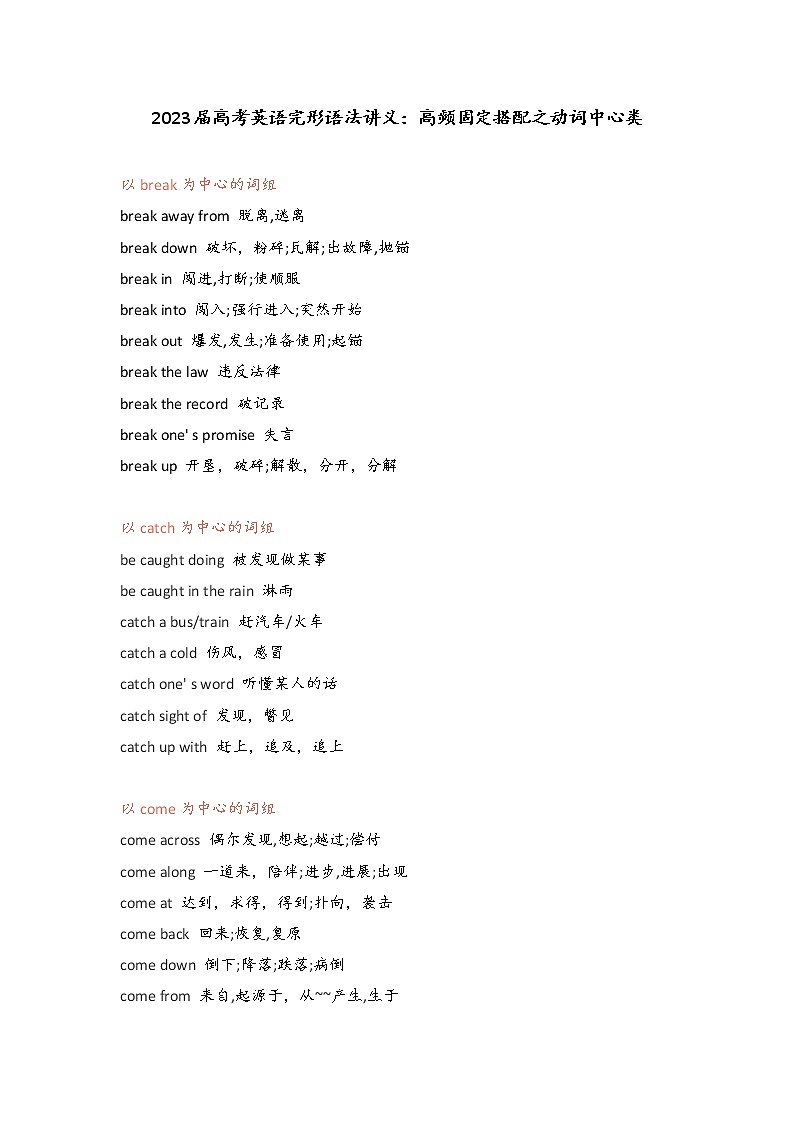 2023届高考英语完形语法讲义：高频固定搭配之动词中心类第1页