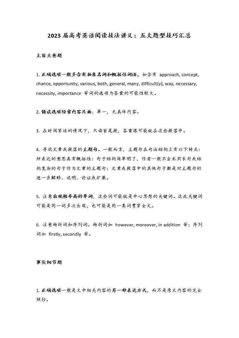 2023届高考英语阅读技法：五大题型技巧汇总+讲义第1页
