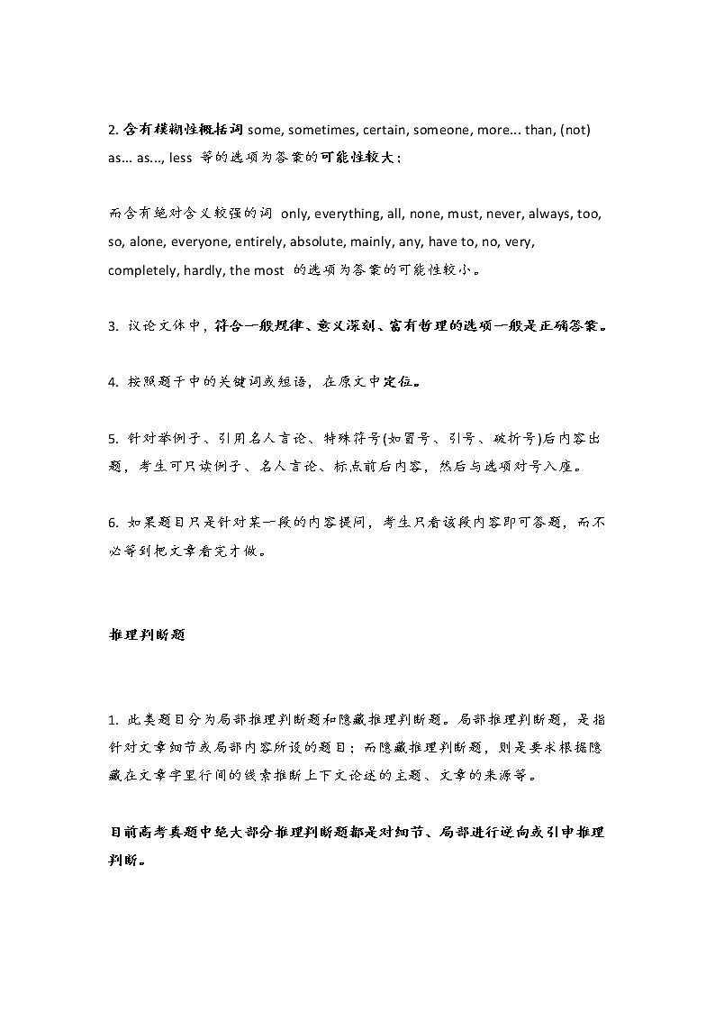 2023届高考英语阅读技法：五大题型技巧汇总+讲义第2页