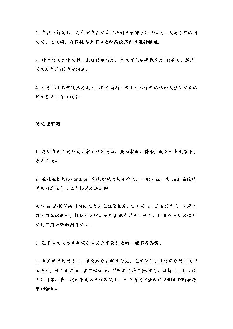 2023届高考英语阅读技法：五大题型技巧汇总+讲义第3页