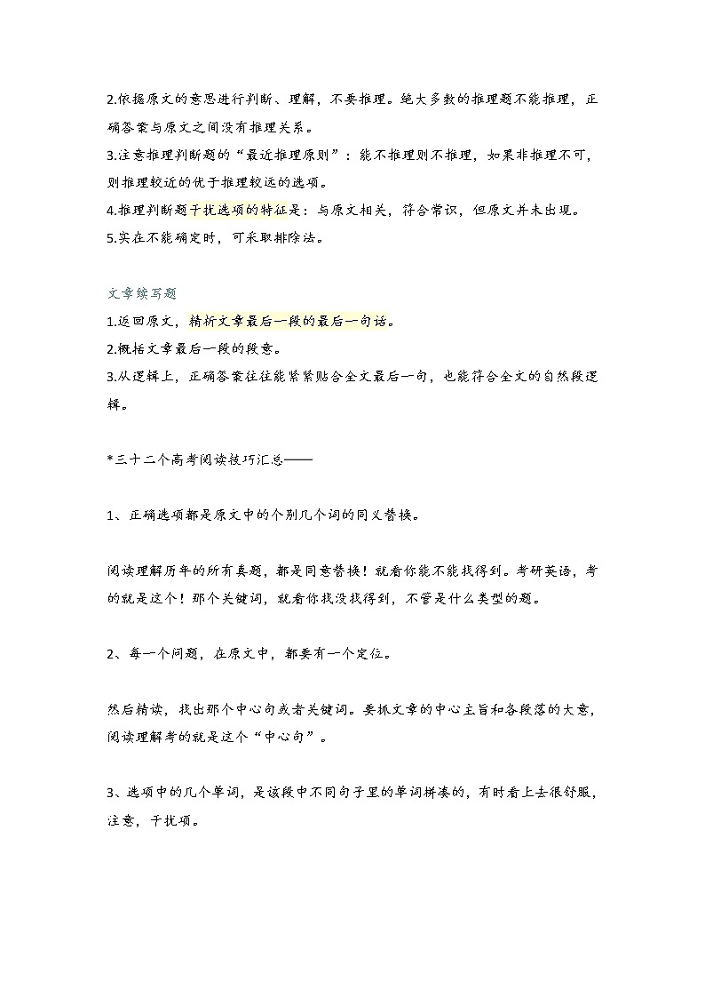 2023届高考英语阅读技巧：考前必读的阅读高分逻辑+讲义第3页