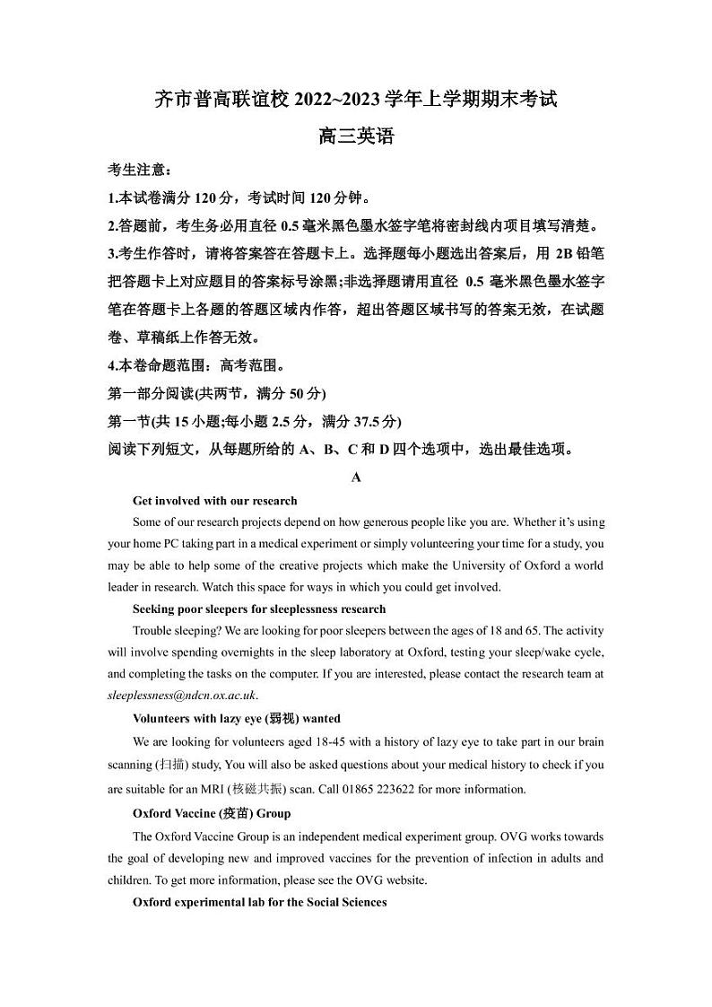 2022-2023学年黑龙江省齐齐哈尔市普高联谊校高三上学期期末考试 英语（PDF版）01