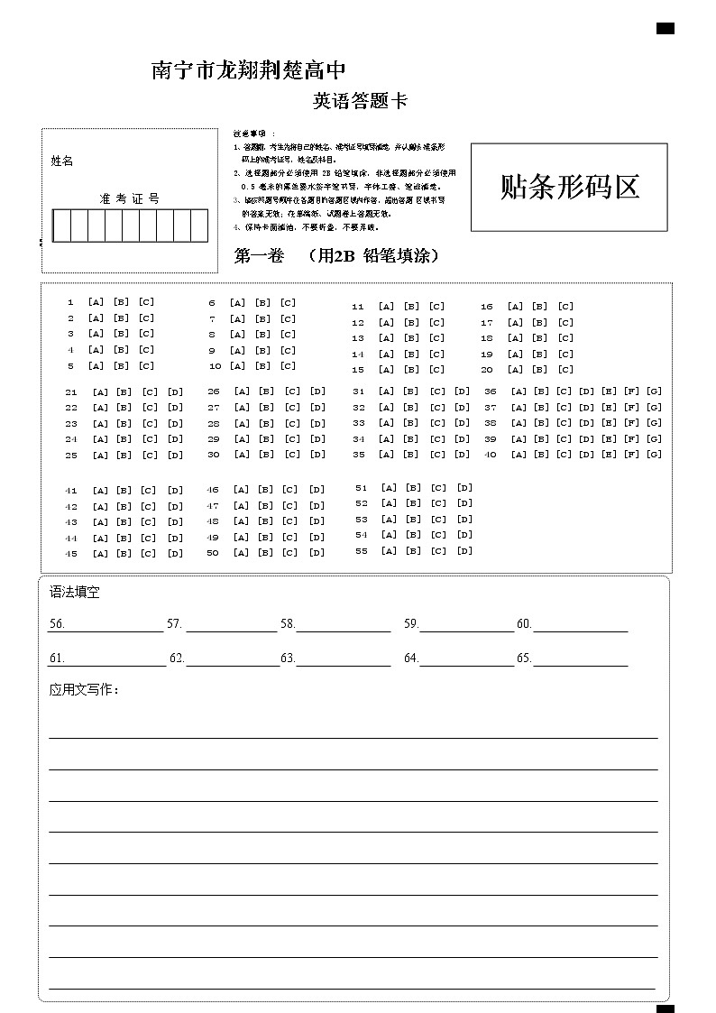 广西南宁市龙翔荆楚高级中学2022-2023学年高二下学期开学考试英语试题01