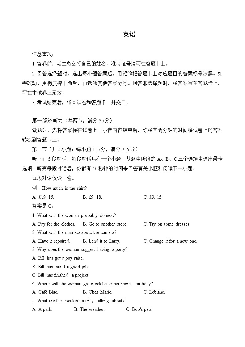 2023届安徽省、云南省、吉林省、黑龙江省高三下学期适应性测试英语试题（含听力）01