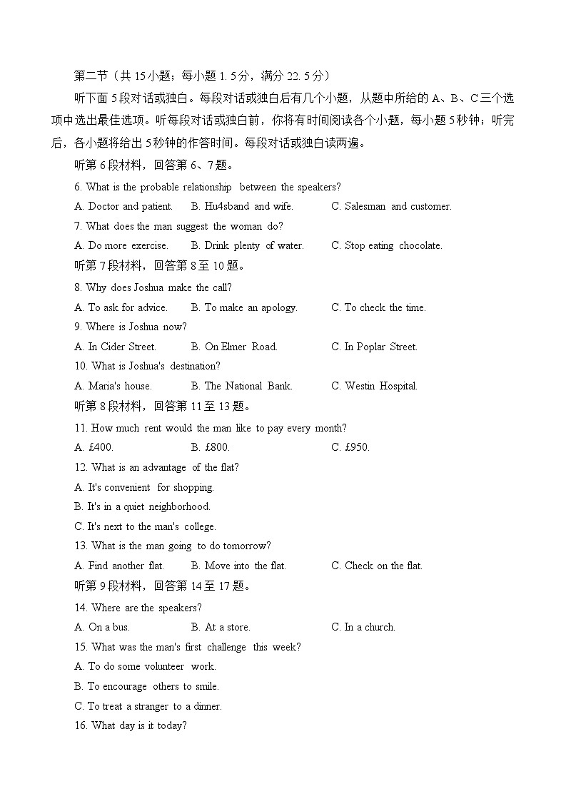 2023届安徽省、云南省、吉林省、黑龙江省高三下学期适应性测试英语试题（含听力）02