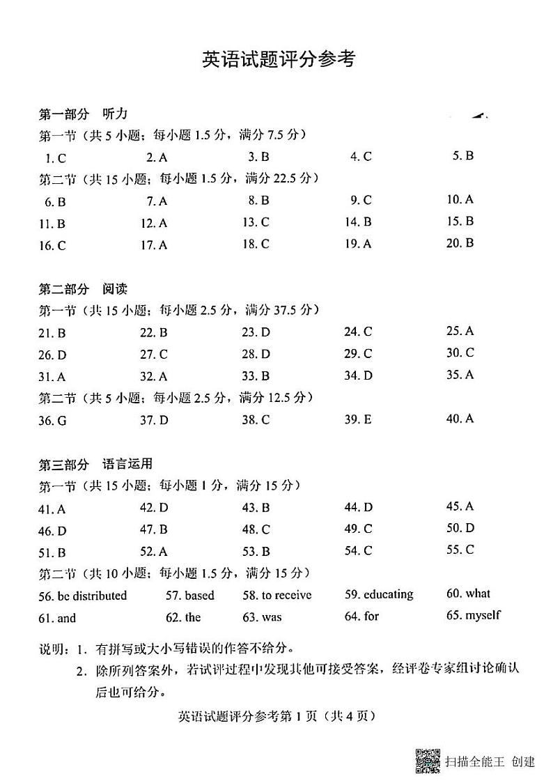 2023届安徽省、云南省、吉林省、黑龙江省高三下学期适应性测试英语试题（含听力）01