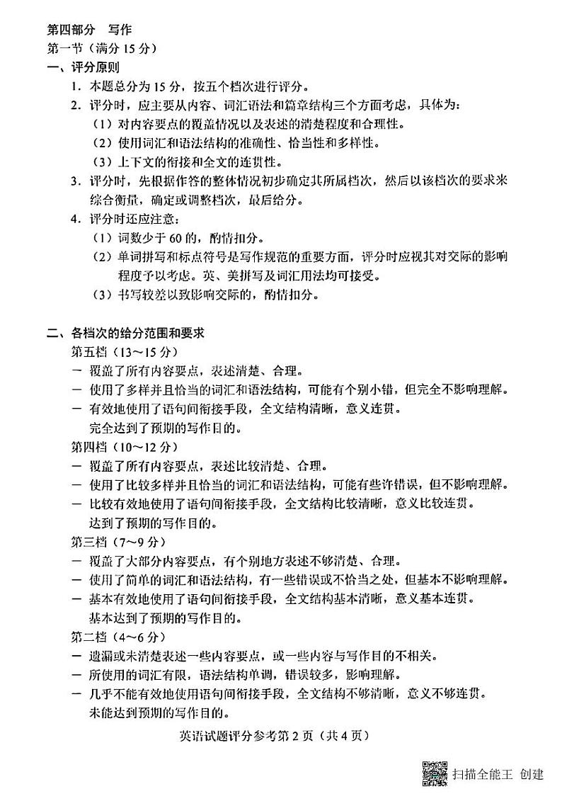2023届安徽省、云南省、吉林省、黑龙江省高三下学期适应性测试英语试题（含听力）02
