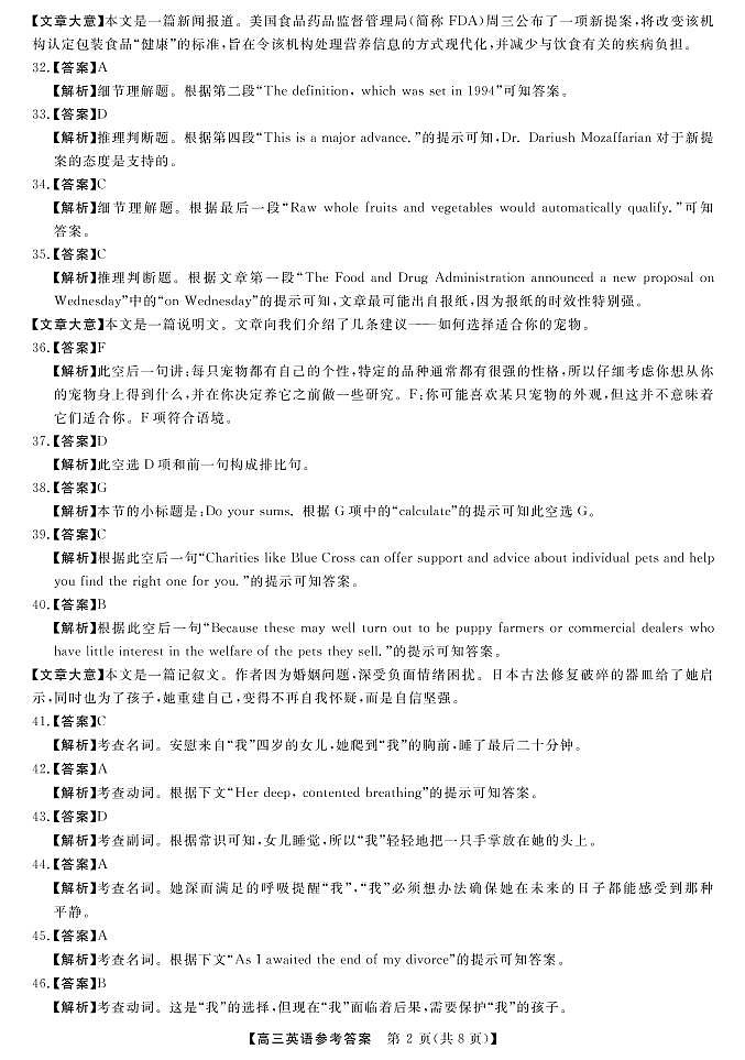 英语答案(1)第2页