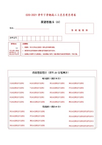 高中英语高考  2020-2021学年下学期高三3月月考卷 英语（A卷） 含听力 答题卡