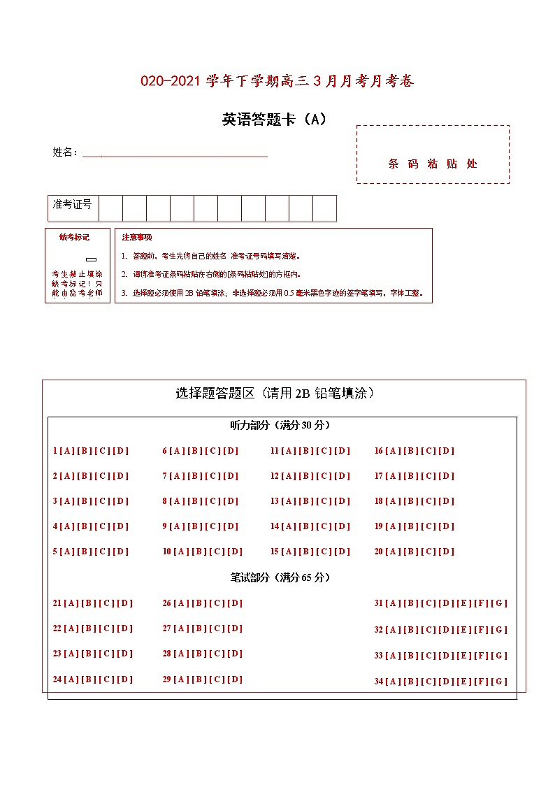 高中英语高考  2020-2021学年下学期高三3月月考卷 英语（A卷） 含听力 答题卡01