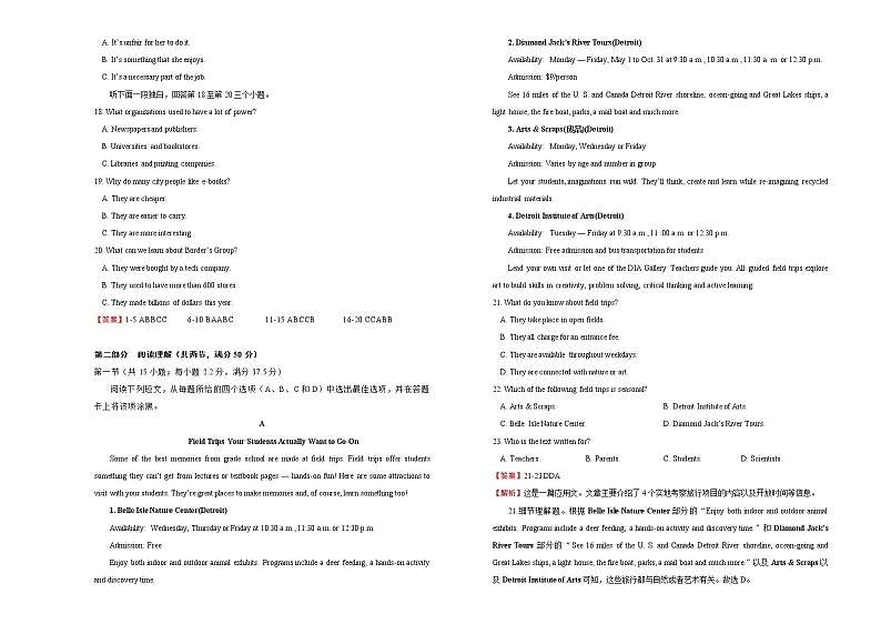 高中英语高考  2020-2021学年下学期高三3月月考卷 英语（A卷） 含听力 教师版02