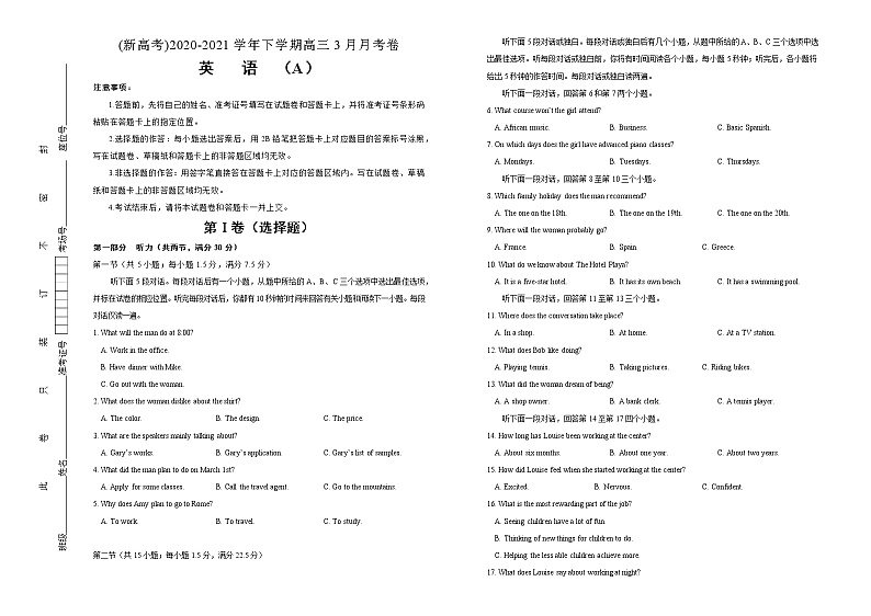 高中英语高考  2020-2021学年下学期高三3月月考卷 英语（A卷） 含听力 学生版第1页