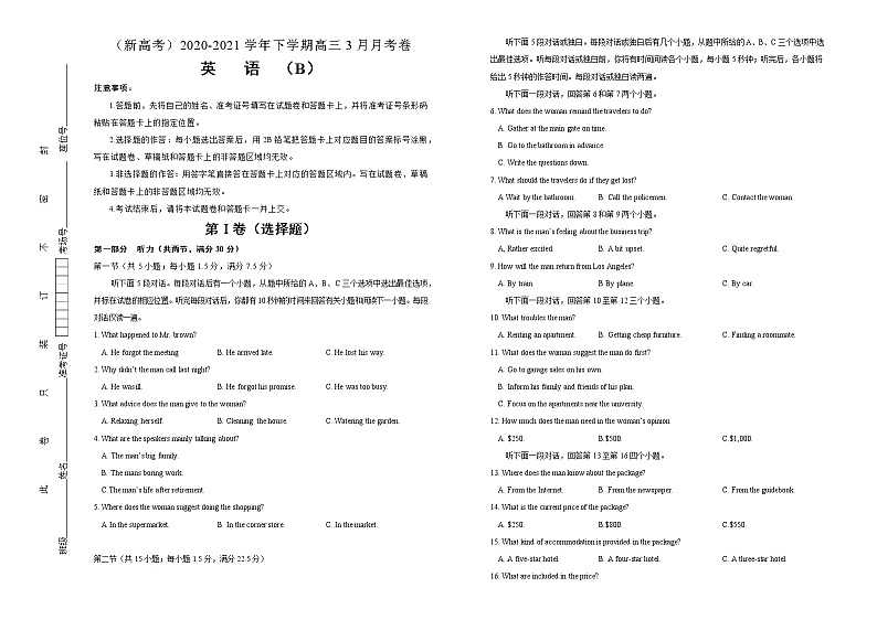 高中英语高考  2020-2021学年下学期高三3月月考卷 英语（B卷）含听力  教师版01