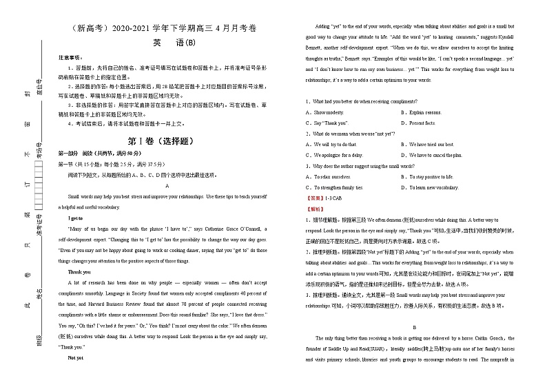 高中英语高考  2020-2021学年下学期高三4月月考卷 英语（B卷）教师版第1页