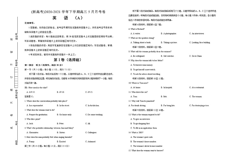 高中英语高考  2020-2021学年下学期高三5月月考卷 英语（A卷） 含听力 教师版01