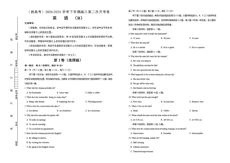 高中英语高考  2020-2021学年下学期高三5月月考卷 英语（B卷） 含听力 学生版第1页