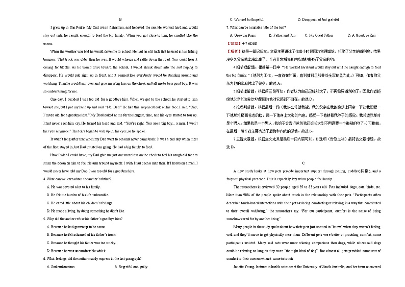 高中英语高考  2021届高考考前冲刺卷 英语（八）教师版第2页