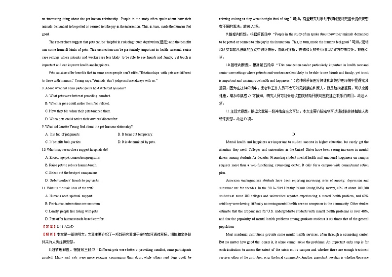 高中英语高考  2021届高考考前冲刺卷 英语（八）教师版第3页
