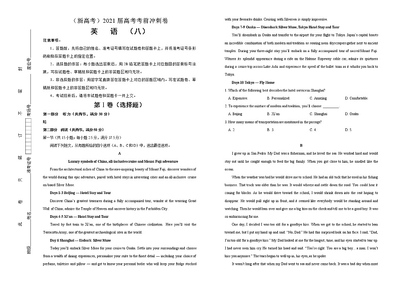 高中英语高考  2021届高考考前冲刺卷 英语（八）学生版第1页