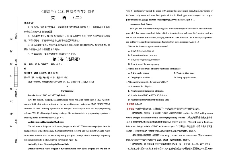 高中英语高考  2021届高考考前冲刺卷 英语（二）教师版01