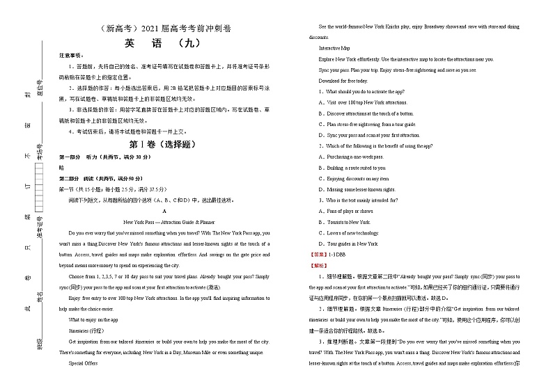 高中英语高考  2021届高考考前冲刺卷 英语（九）教师版01