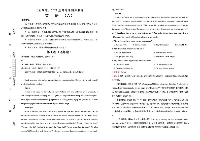 高中英语高考  2021届高考考前冲刺卷 英语（六）教师版第1页