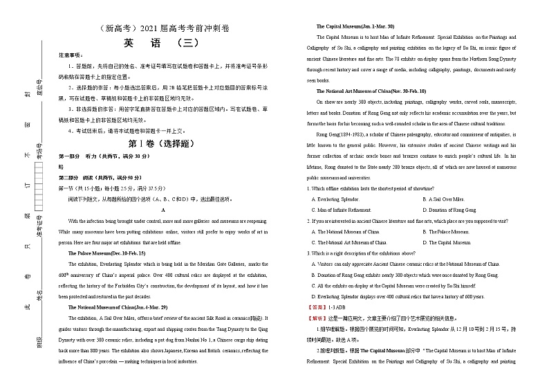 高中英语高考  2021届高考考前冲刺卷 英语（三）教师版第1页
